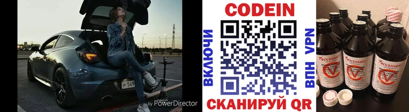 Codein напиток Lean (лин) Красково